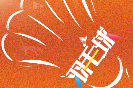 德赢vwin线路光学 | 第二届羽毛球友谊赛圆满竣事