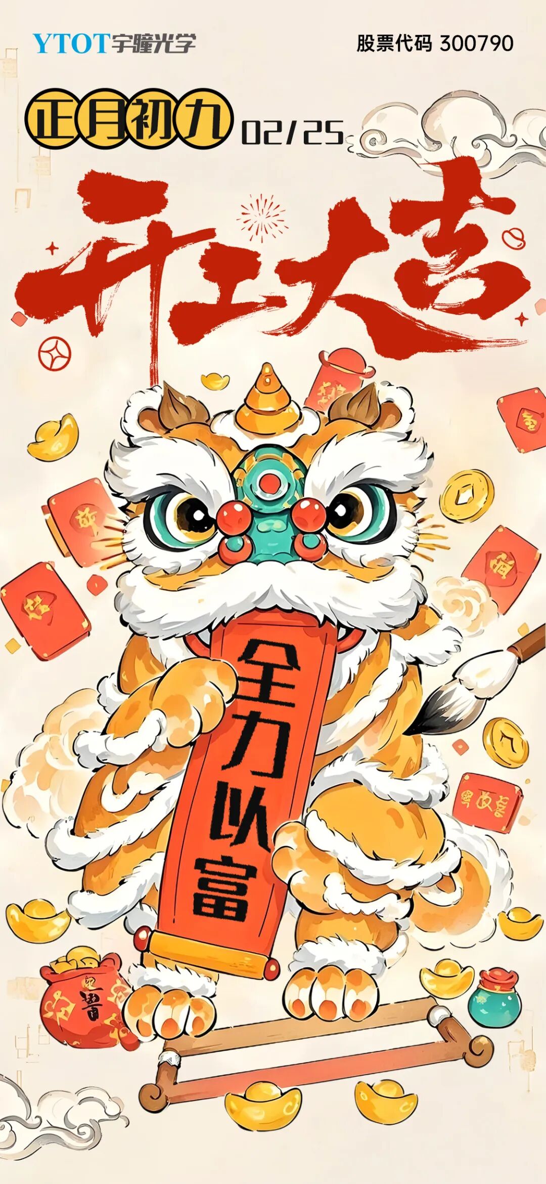 开工大吉 | 德赢vwin线路光学2月25日正式开工