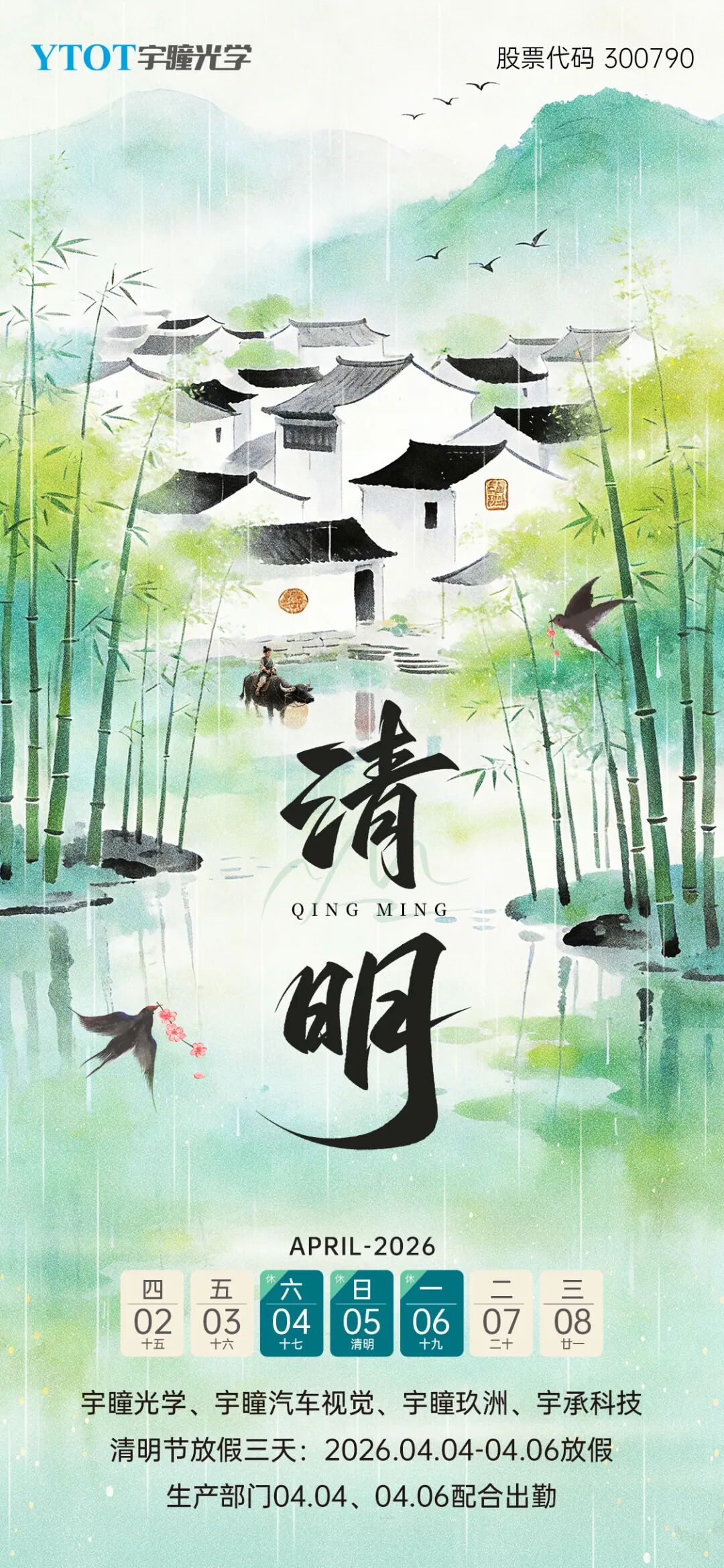 放假通知 | 德赢vwin线路光学清明节放假3天